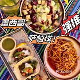 嗨！来这里享受墨西哥🇲🇽美食夜生活[胜利]