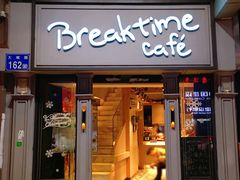-打趸BTC·Breaktime cafe(北京路店)