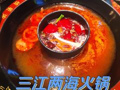 -三江两海老火锅(北京首店)