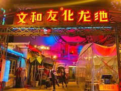 -文和友老长沙龙虾馆(化龙池店)