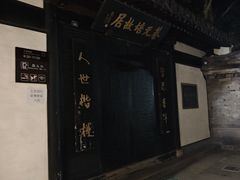 -蔡元培故居