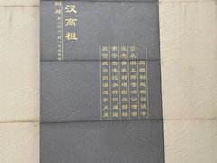 -汉景帝阳陵博物院