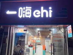 -一嗨租车(金桥店)