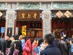 -皇上皇腊味店(下九路店)