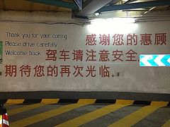 -华润时代广场·停车场