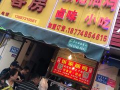 -张记捆鸡(总店)