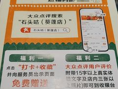 -石头咕(黄岐店)