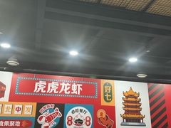 -虎虎龙虾大排档(双井店)