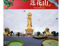 -广州莲花山旅游区