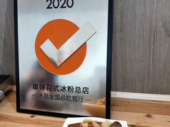 -串妹花式冰粉(乐山总店)