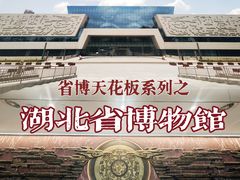 -湖北省博物馆