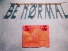 门面-BE NORMAL CAFE(霞溪路店)