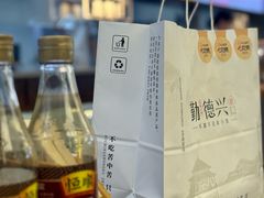 -勤德兴(湖滨路店)