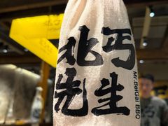 -北丐先生·野馄饨烧烤(泰达E街区店)