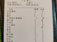 账单-野妹火锅(龙岗店)