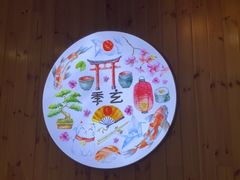-季玄精致日本料理自助餐(闸北公园店)