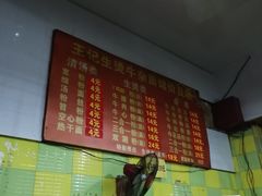 -王记生烫牛杂面馆(兰陵路店)