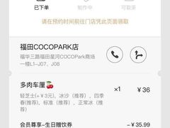 -喜茶(深圳福田星河COCO Park店)