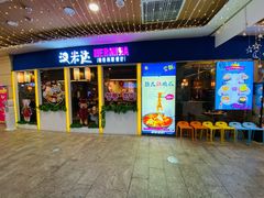 门面-汉米达特色料理餐厅(郴州友阿国际广场店)