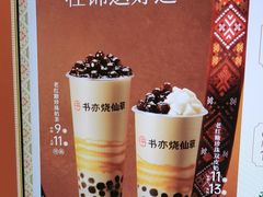 -书亦烧仙草(武侯五大花园店)