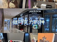 -Laderach 莱德拉(上海环贸iapm店)