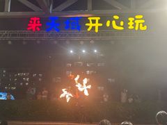 -渔家火锅·海鲜自助餐·演艺(亚龙湾天域酒店)