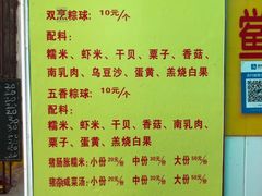 -老妈宫粽球