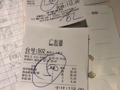 账单-广东道至正餐厅(区庄店)