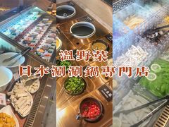 -温野菜涮涮锅(曲江大悦城店)