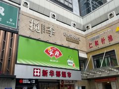 -揽季锅物会.福建黄鱼.海鲜姿造(五四路店)