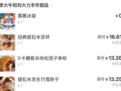 -李大牛和刘大力手作甜品(凯德店)
