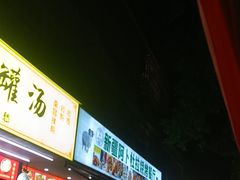 -新疆阿卜杜拉烧烤餐厅(四方坪店)