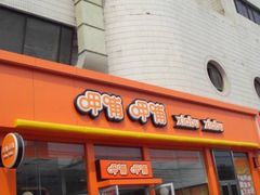 门面-呷哺呷哺(西单大悦城店)