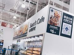 -山姆餐吧(龙湖重庆礼嘉天街店)