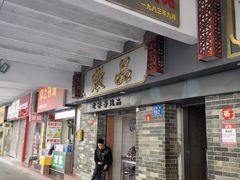-達揚原味燉品(文明路店)