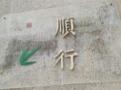 -径山寺