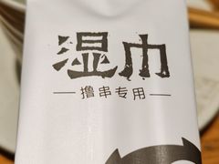 -木屋烧烤(白石洲店)