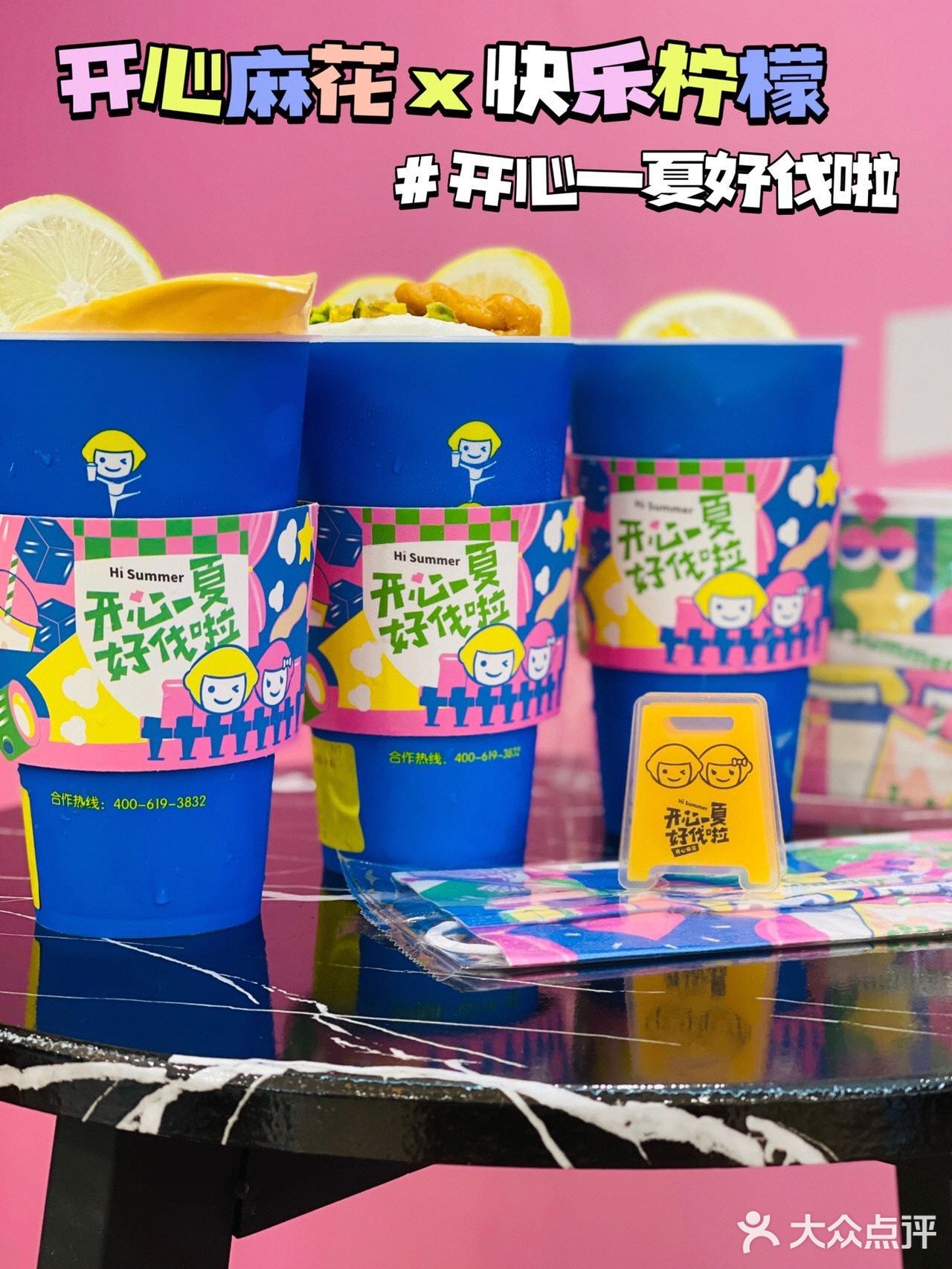 快乐柠檬和开心麻花的联名饮品💕yyds