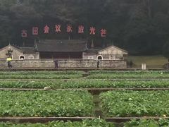 -古田会议纪念馆
