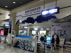 -丽江三义国际机场
