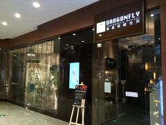 IMG_1703-Dragonfly 悠庭·按摩Spa(苏州中心广场店)