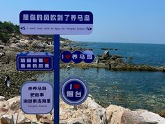 -养马岛旅游度假区