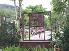 -瑞穗牧场