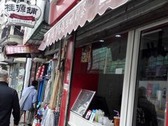 -桂源铺奶茶店(湟普汇店)