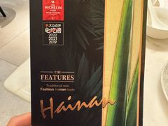 -闻见中国海南菜(K11店)