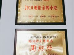 -周肥肠(江油总店)
