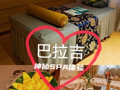 -巴拉吉·SPA·按摩养生馆