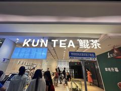 -KUNCHA鲲茶·江西制茶(铜锣湾店)
