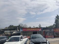 -洲心明记烧肉大粥(总店)