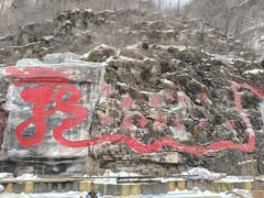 -大平台龙居瀑布旅游区